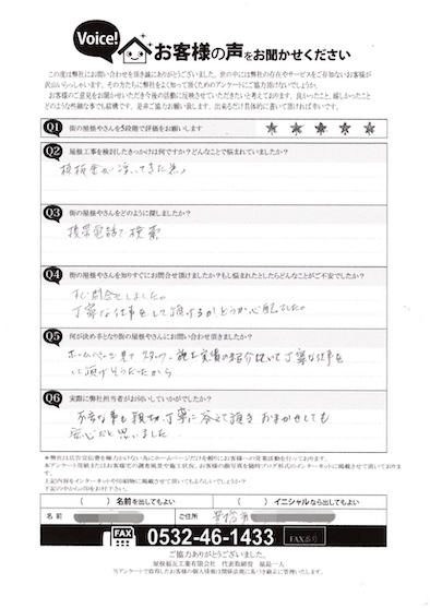 野依台　K様　アンケート